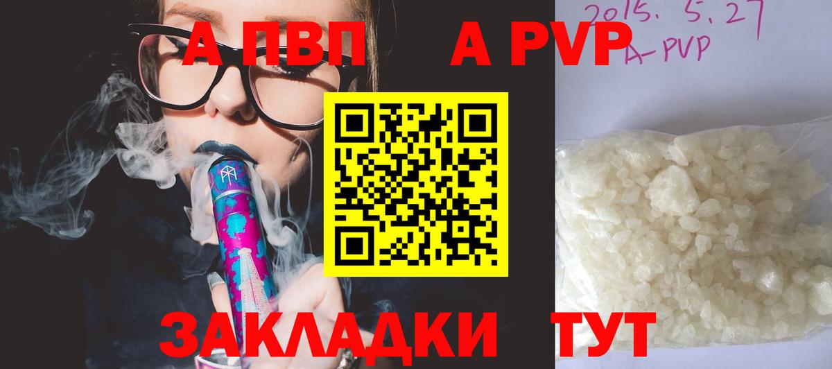 Alpha PVP VHQ  A-PVP Crystall  Вход с VPN  Альфа ПВП Crystall  закладки  Кыштым 