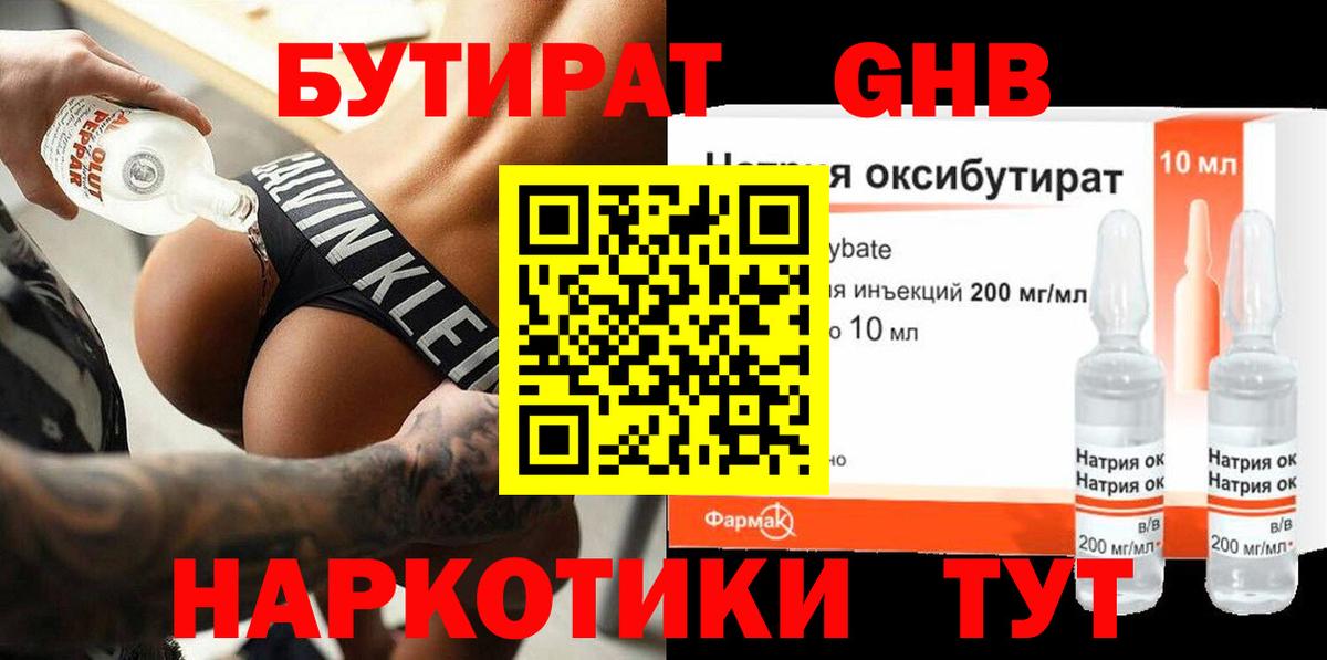 Бутират бутик Кыштым