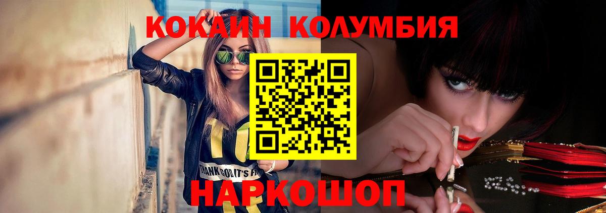 КОКАИН Колумбийский  КОКАИН 97%  Кыштым  Кокаин  Вход с VPN 