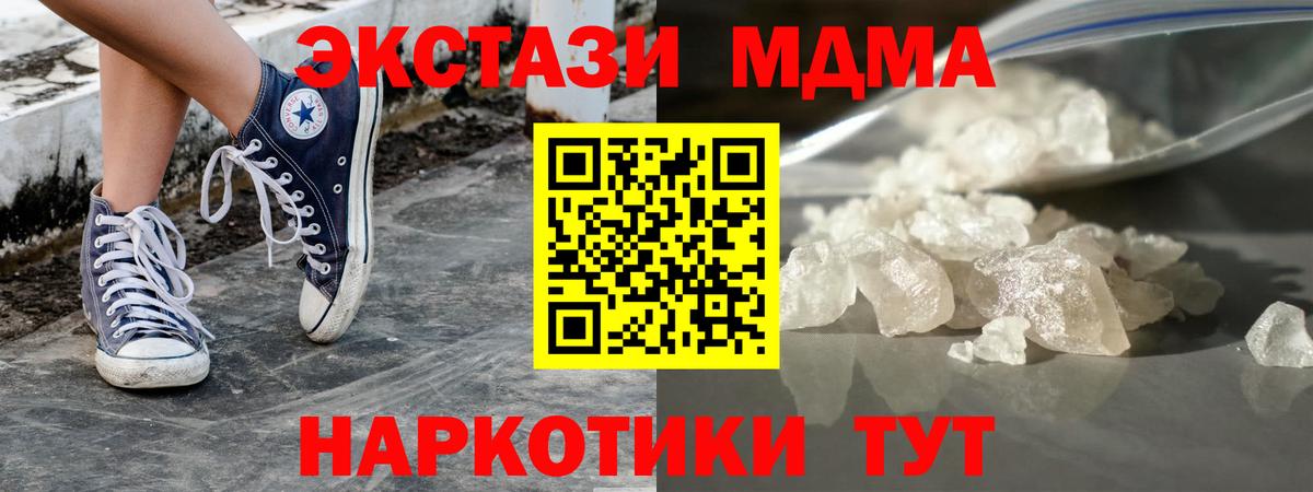 МДМА  MDMA Molly  Вход с VPN  Кыштым  MDMA crystal 
