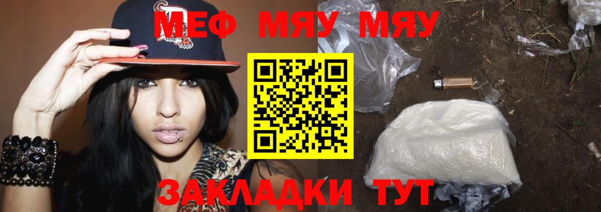 Меф  Кыштым