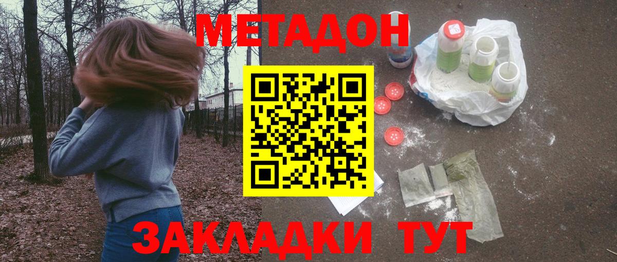 МЕТАДОН VHQ Кыштым